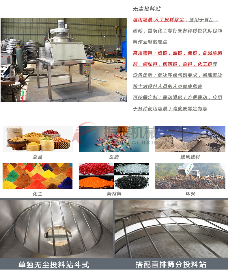 粉状物料投料器行业应用