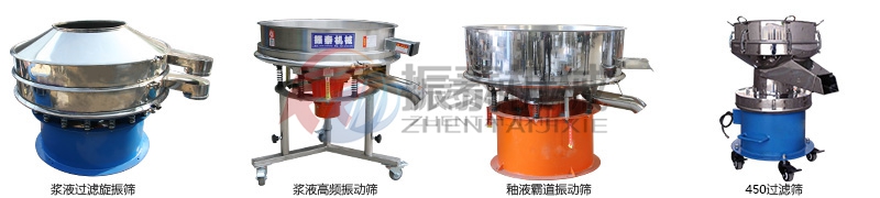 酱油各类型振动筛