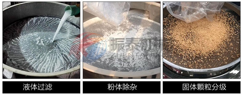 酱油旋振筛使用目的
