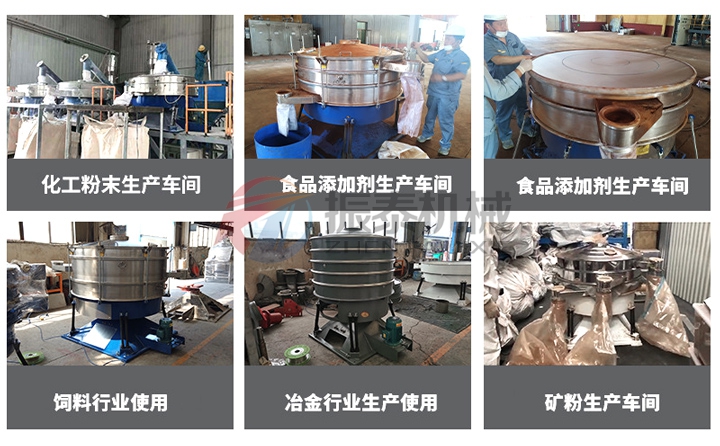 硫磺粉振动筛使用现场