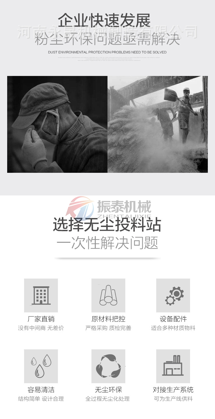 亚麻籽粉无尘投料站优势