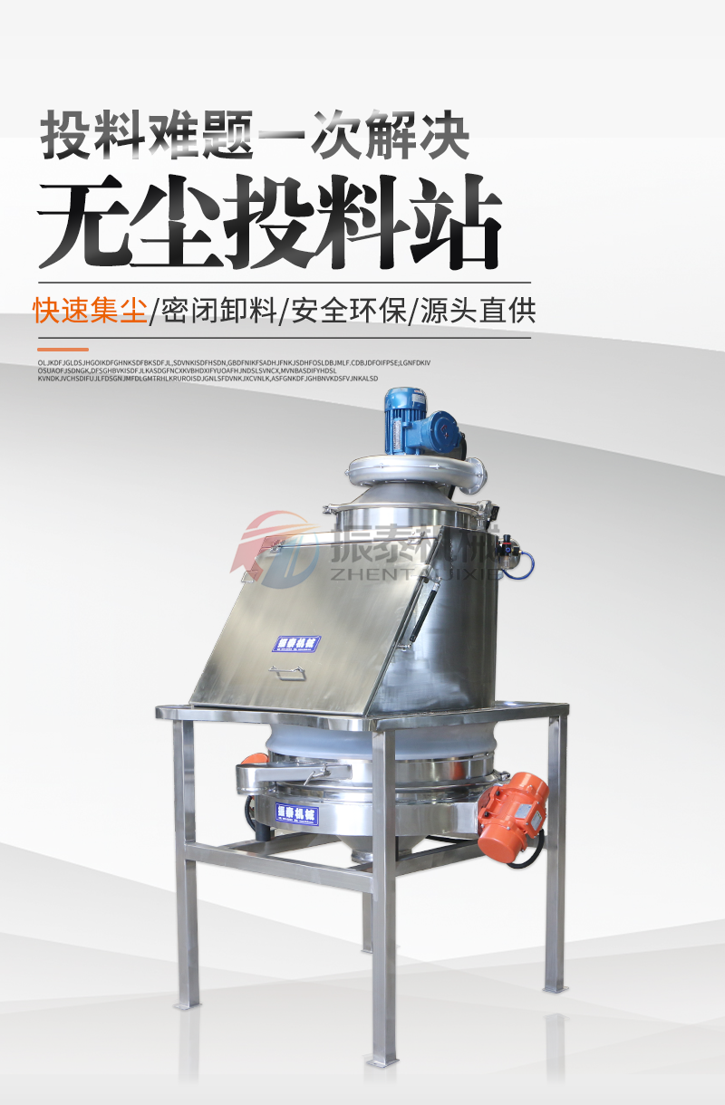 氢氧化铝无尘投料站