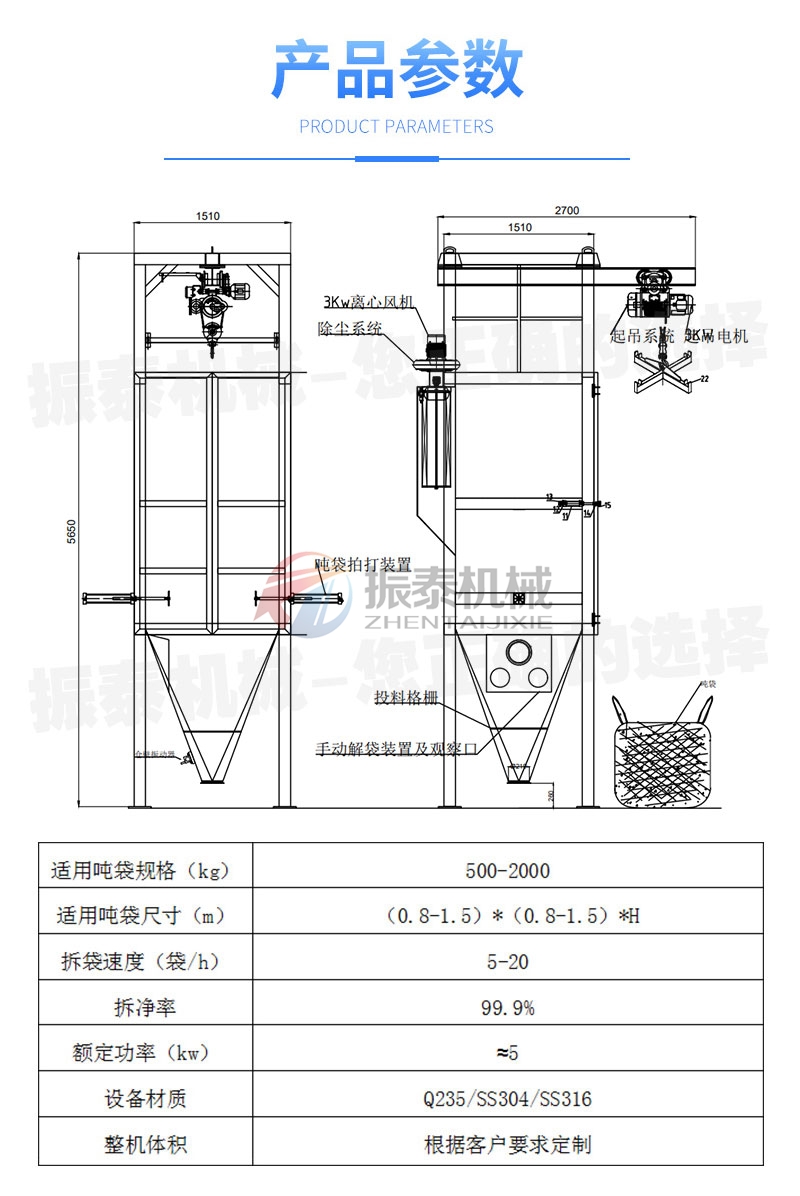 吨袋无尘投料站产品参数