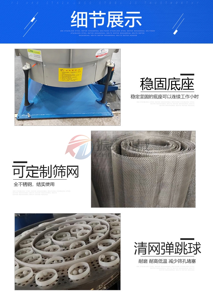 机制砂圆形摇摆筛细节展示