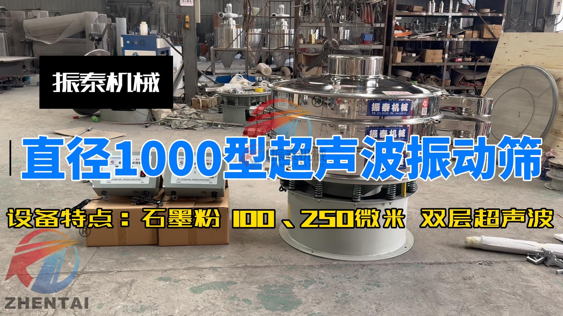 石墨粉超声波旋振筛：防堵网，解决不易筛分的物料