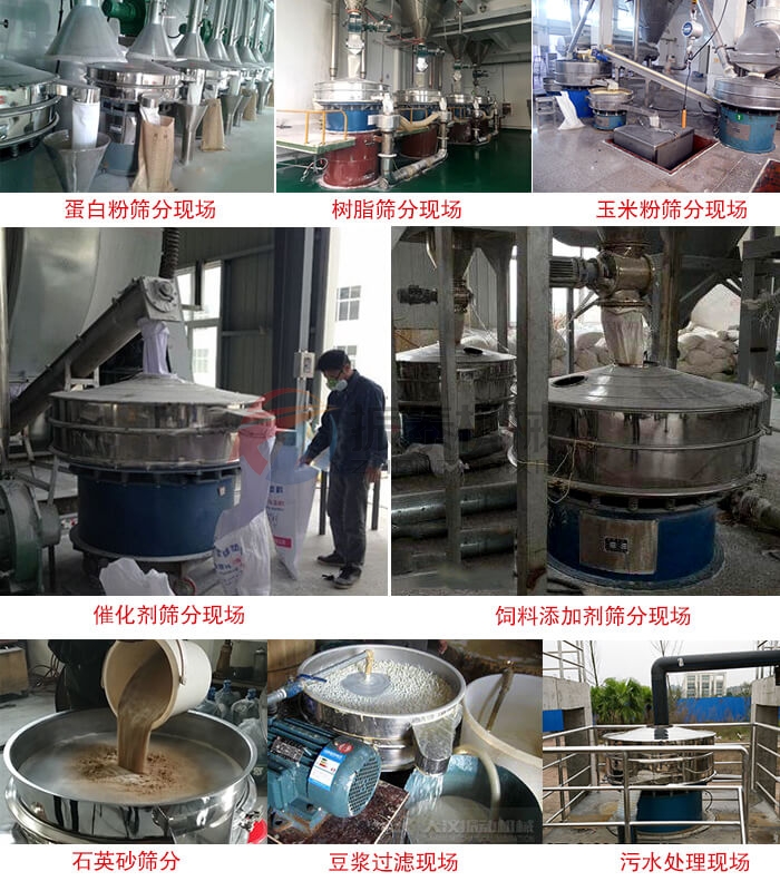 振动筛客户生产现场