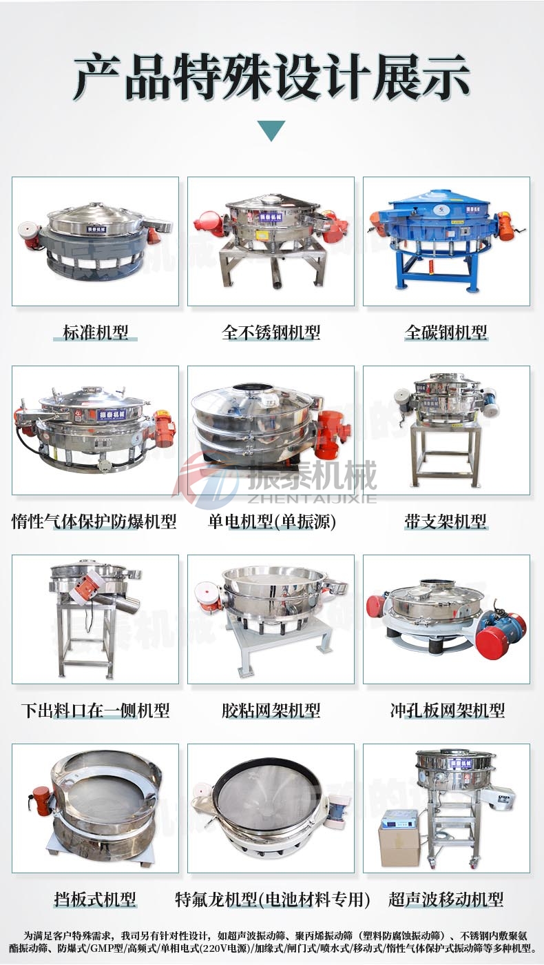 草铵膦直排振动筛产品特殊设计展示