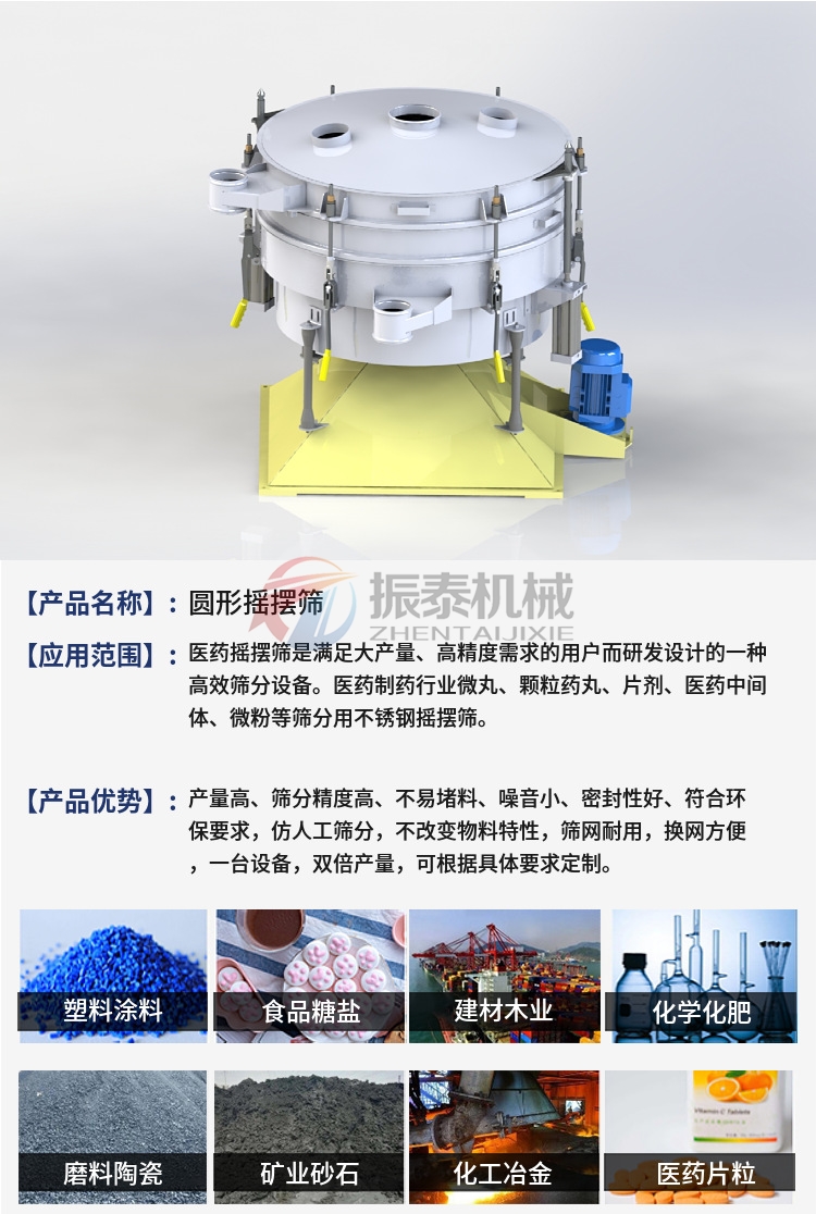 三氯化铝摇摆筛分机行业应用