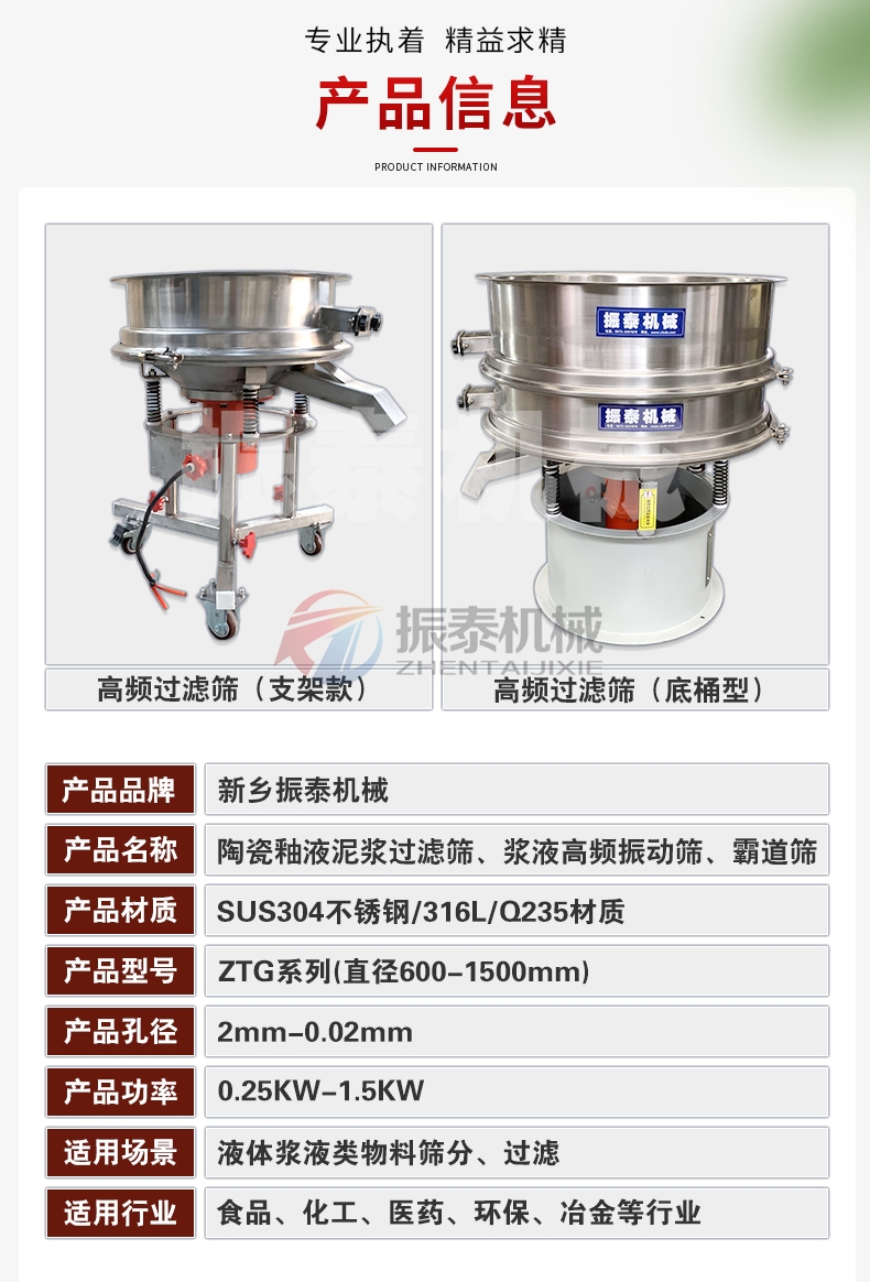 中药浸膏高频筛产品型号