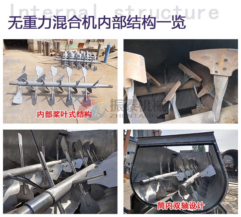 卧式无重力混合机细节