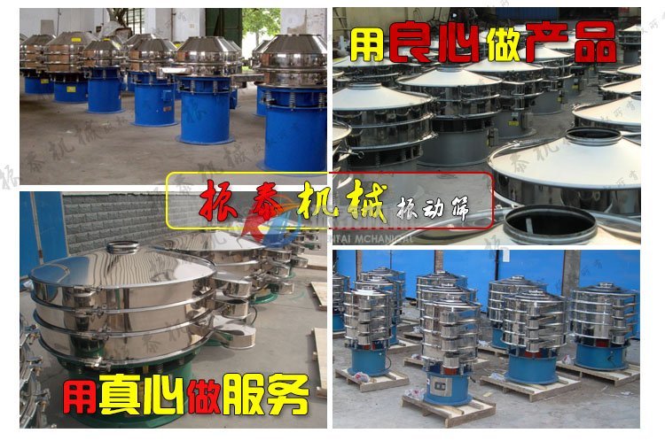 振泰机械振动筛